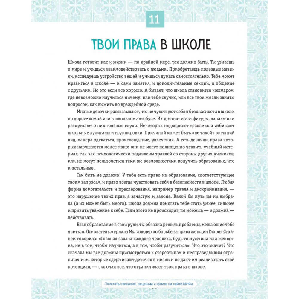 Книга "Ты имеешь значение! Как девочке выстроить границы", Макавинта Кортни - 3