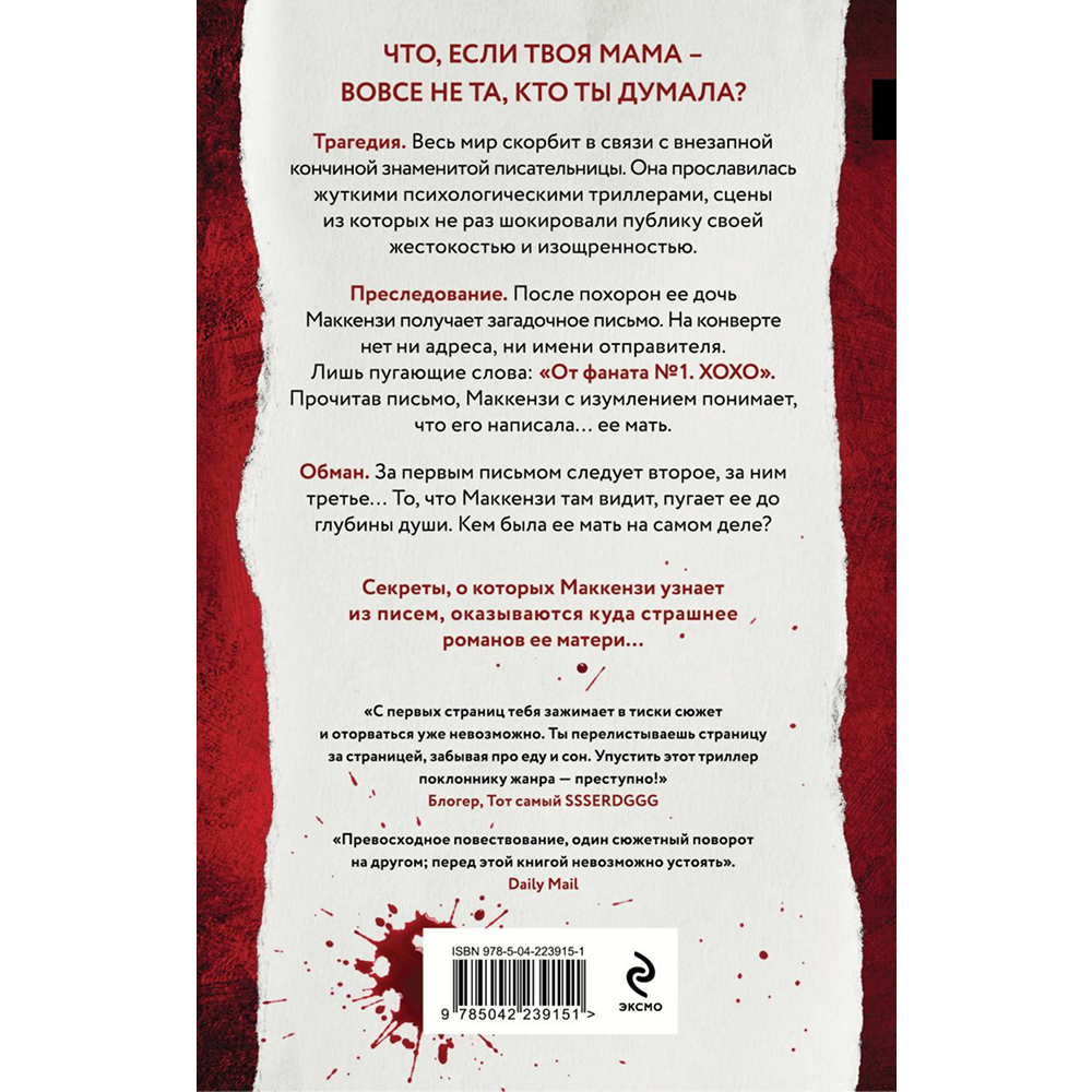 Книга "Люблю, мама", Илиана Ксандер