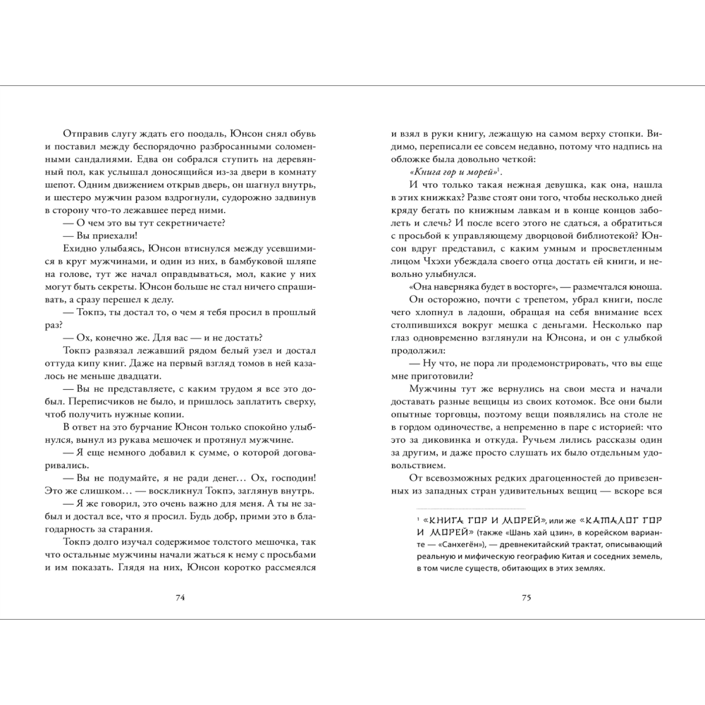 Книга "Я назову тебя — лазурный свет", Ча Г. - 3