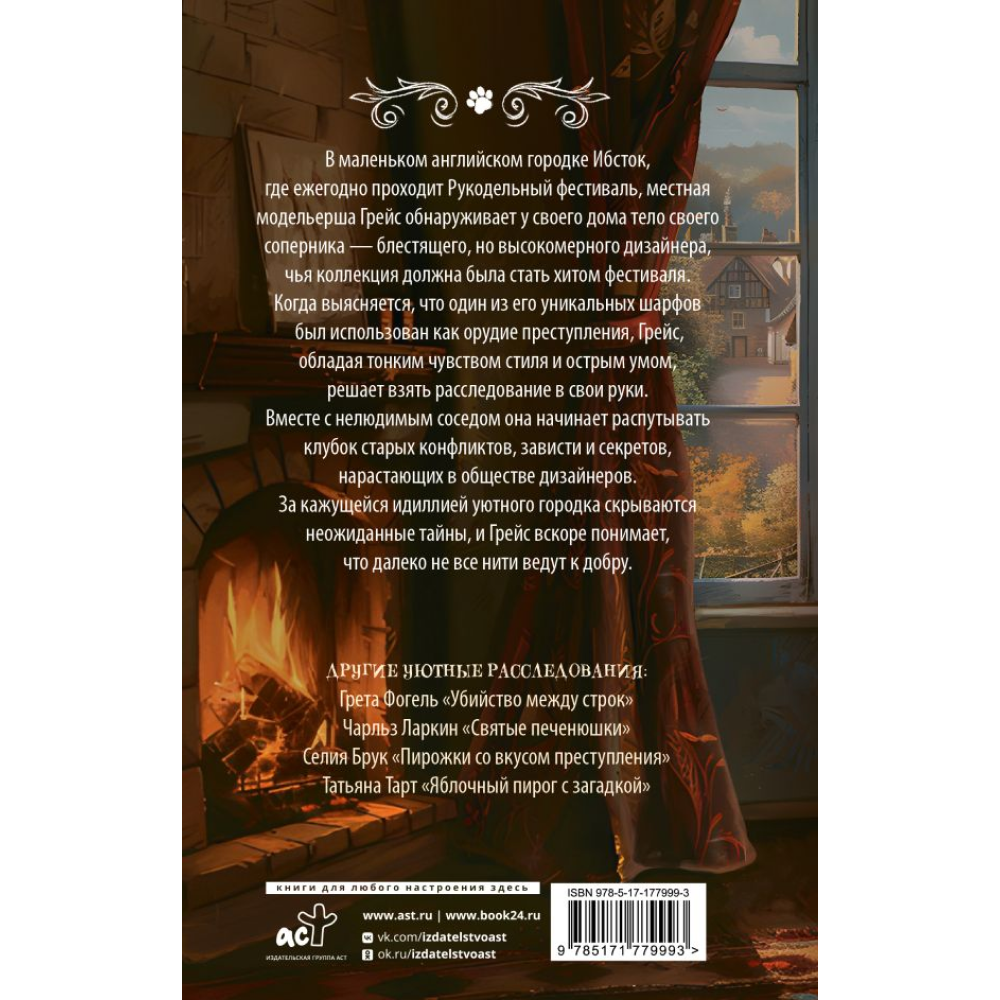 Книга "Убийственное вязание", Клара Паркс