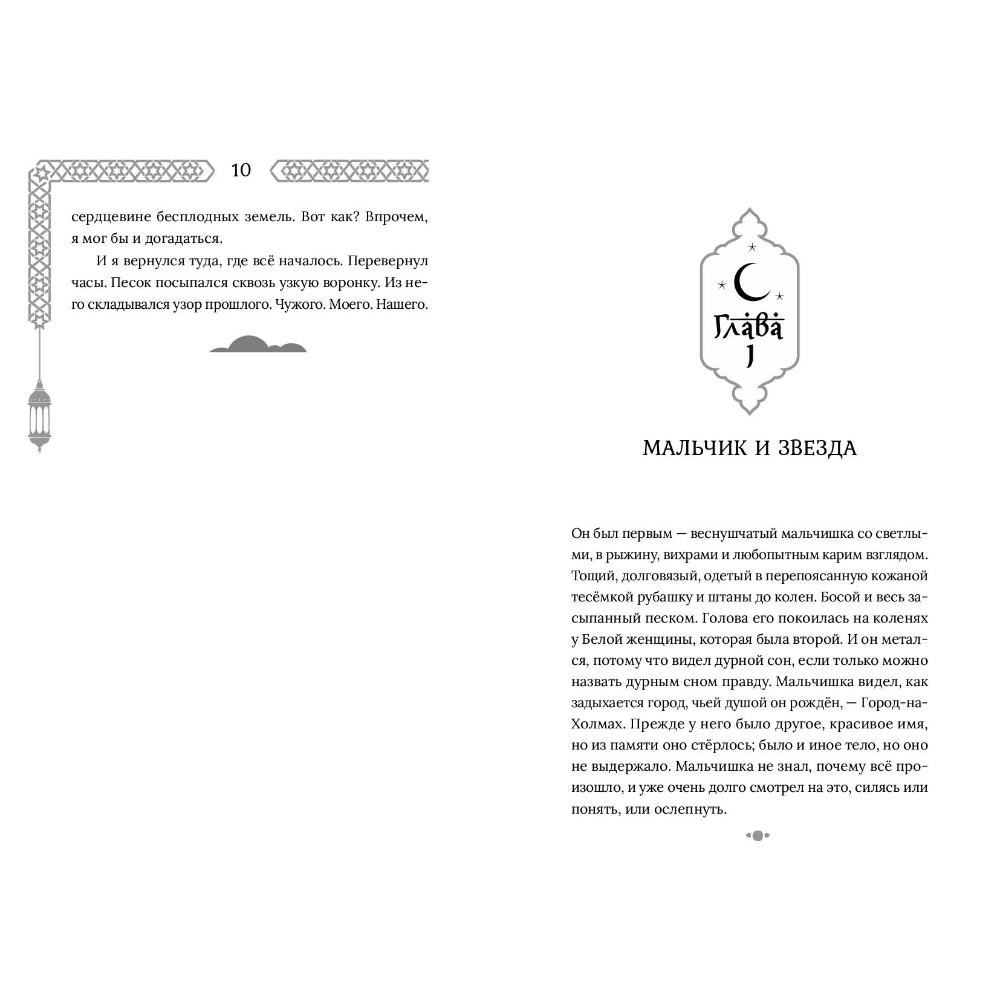 Книга "Город с львиным сердцем", Екатерина Звонцова - 7