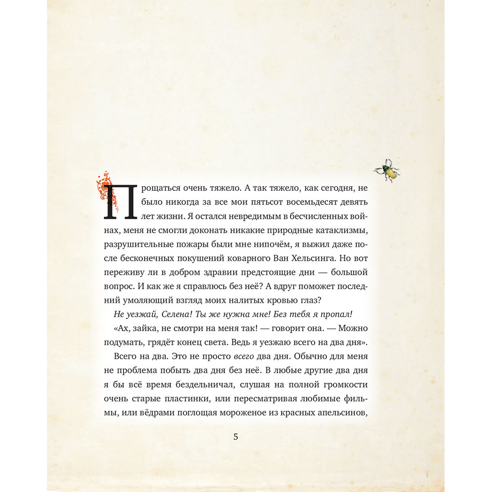 Книга "Мементо Монструм. Истории для любимых внучат", Йохен Тиль - 6