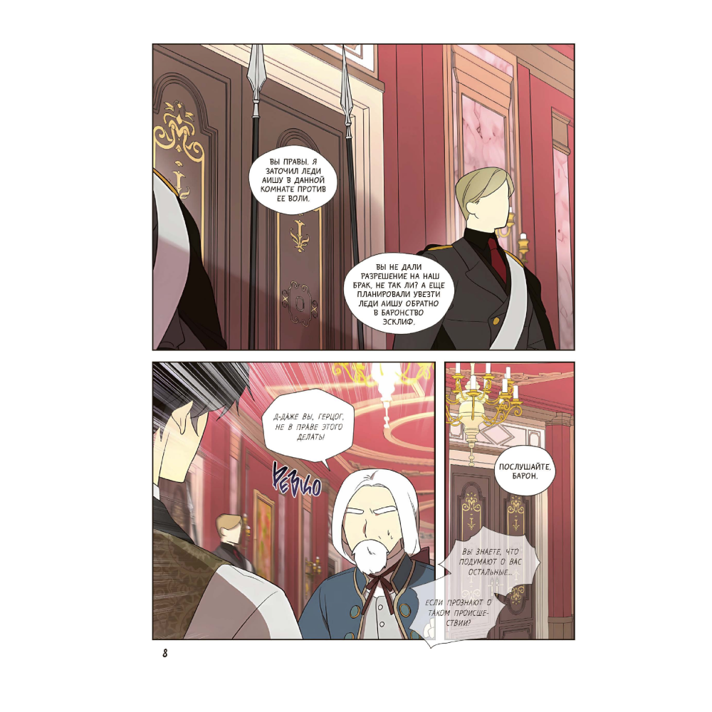 Книга "Я стала матерью главного героя. Том 3", Ынчхэ Го - 7