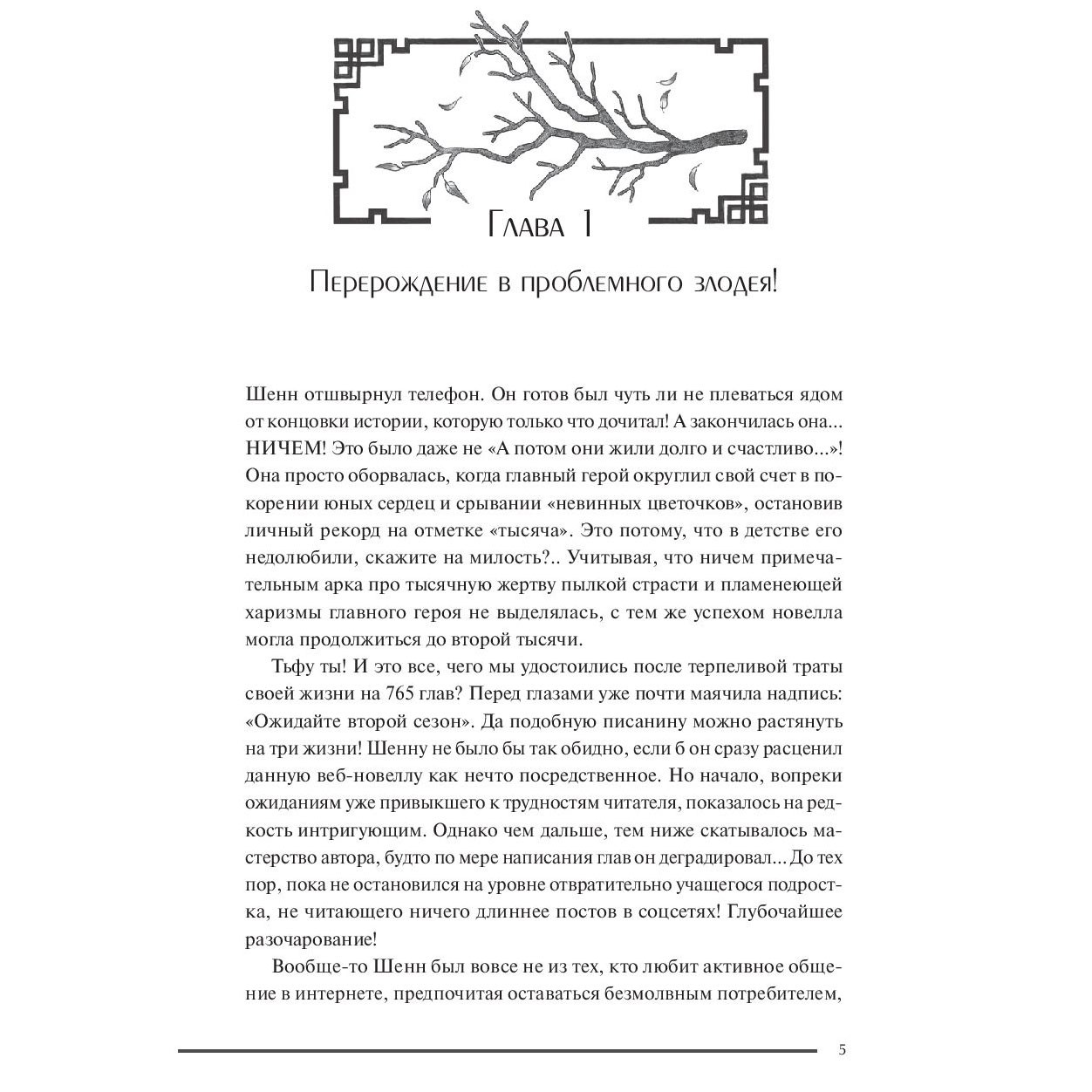 Книга "Злодейский путь!.. Том 1 и 2", Эл Моргот