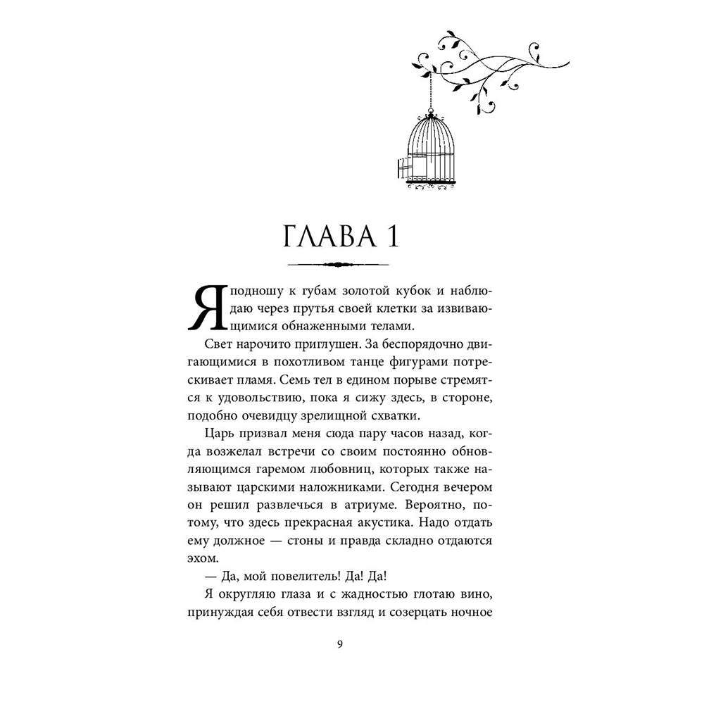 Книга "Блеск (#1)", Рейвен Кеннеди - 5