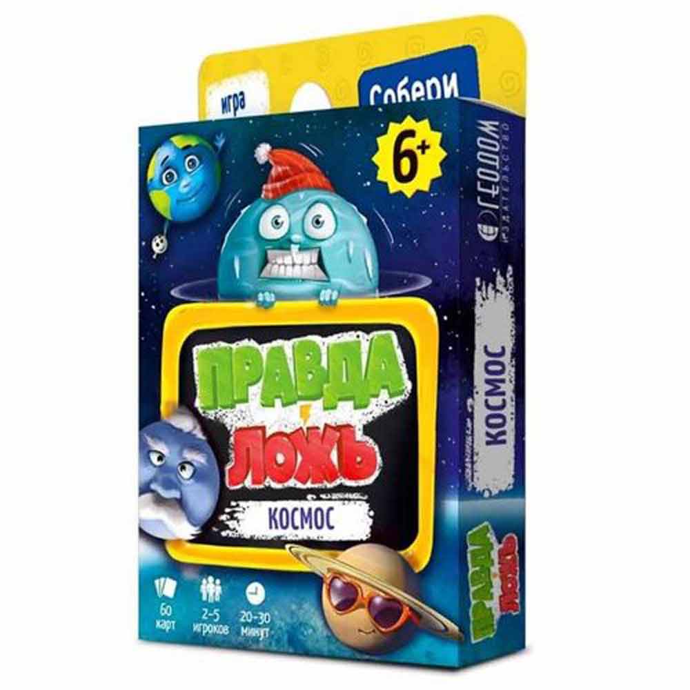 Игра настольная "Правда-ложь. Космос"
