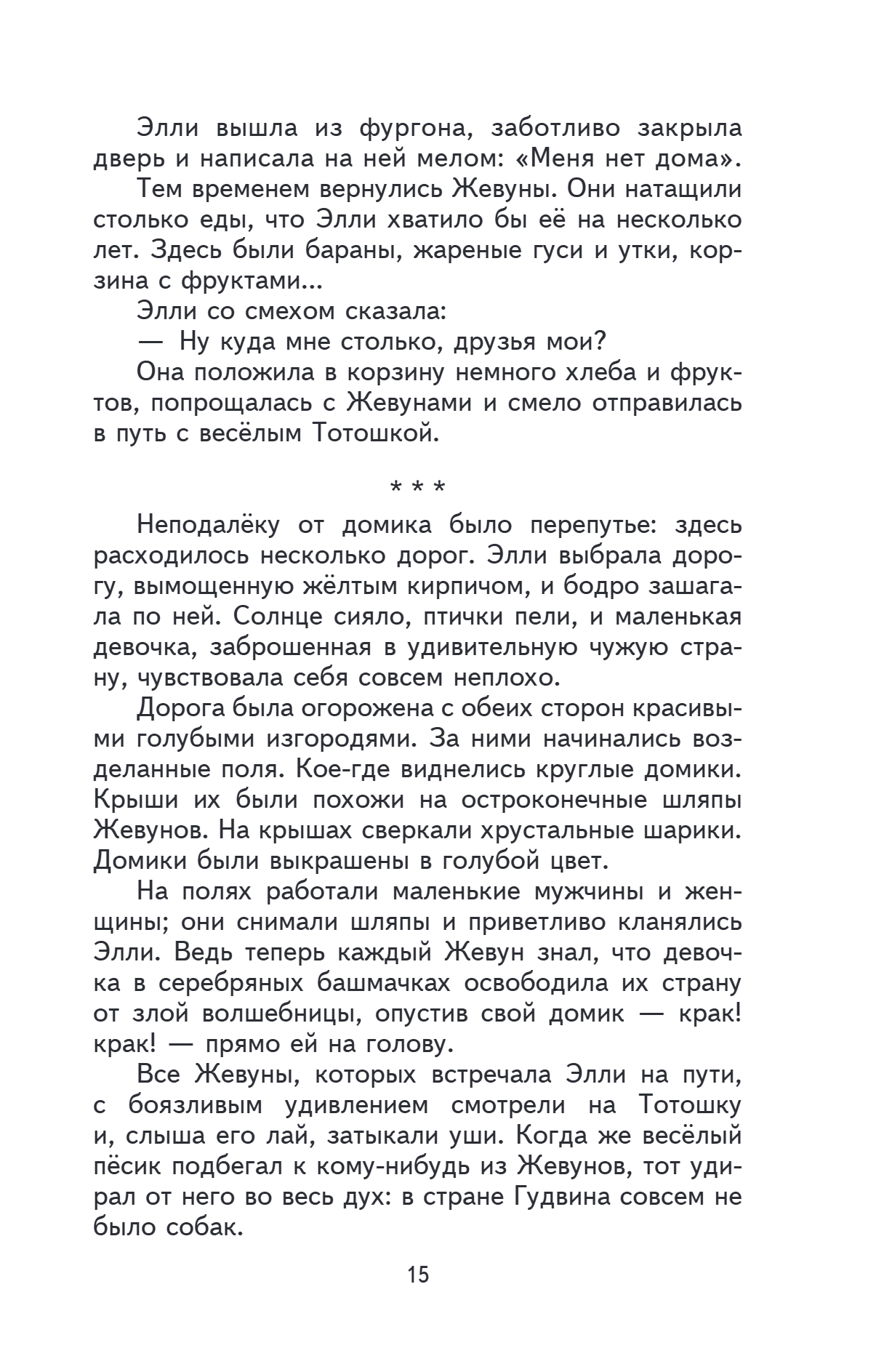 Книга "Книги для внеклассного чтения. Волшебник Изумрудного города", Александр Волков - 22