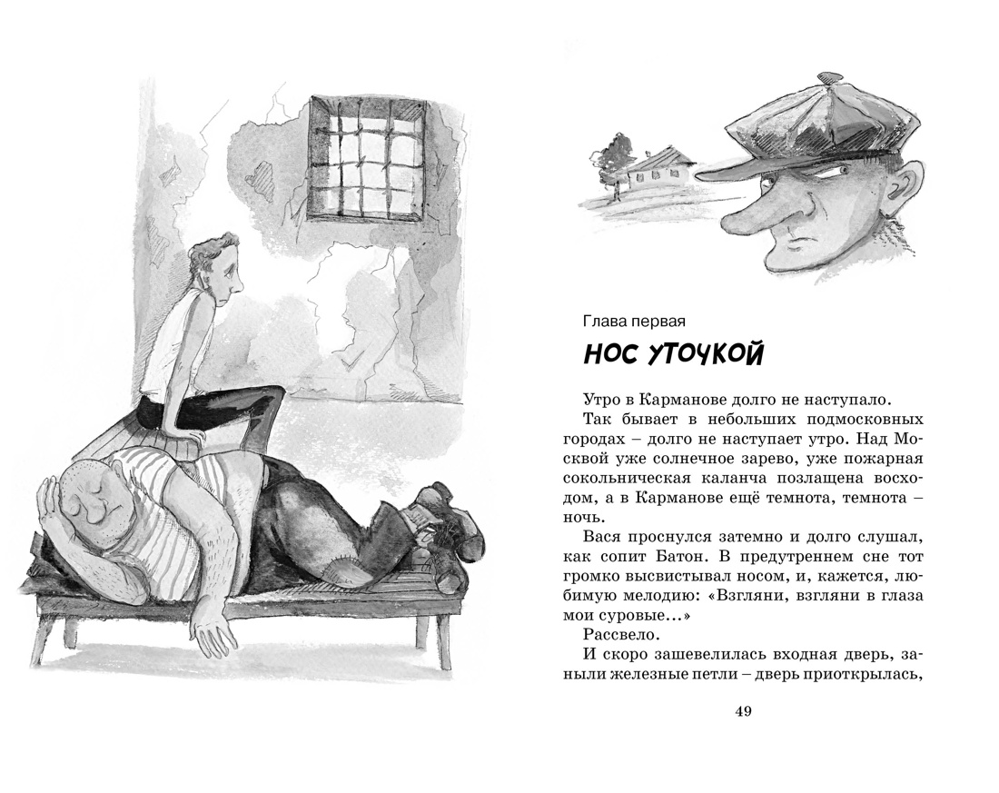 Книга "Классная литература. Приключения Васи Куролесова", Юрий Коваль - 5