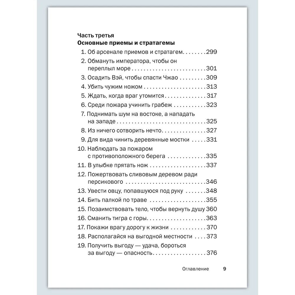 Книга "Искусство управленческой борьбы. Технологии перехвата и удержания управления", Владимир Тарасов - 19