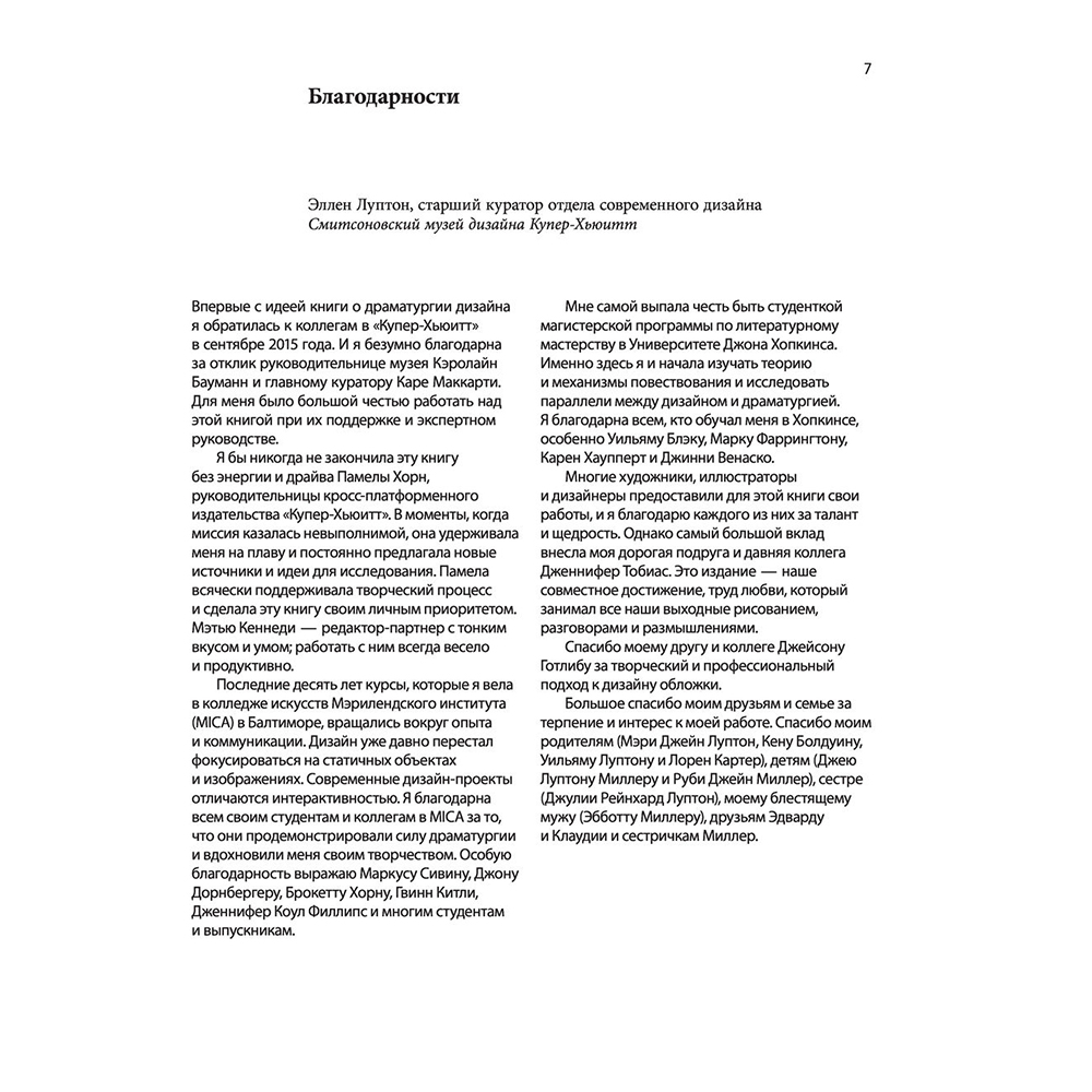 Книга "Драматургия дизайна", Эллен Луптон - 7