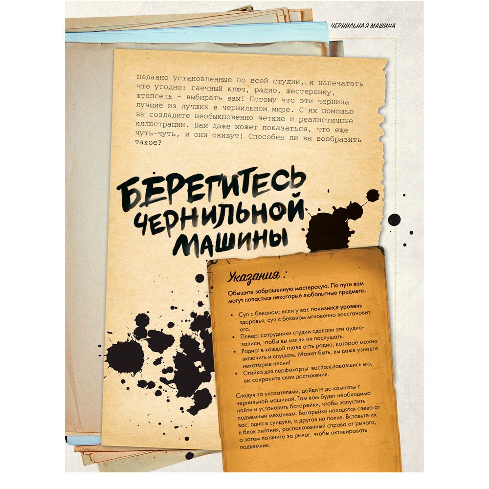 Книга "Бенди и чернильная машина. Руководство для новичков", Кала Спиннер - 11