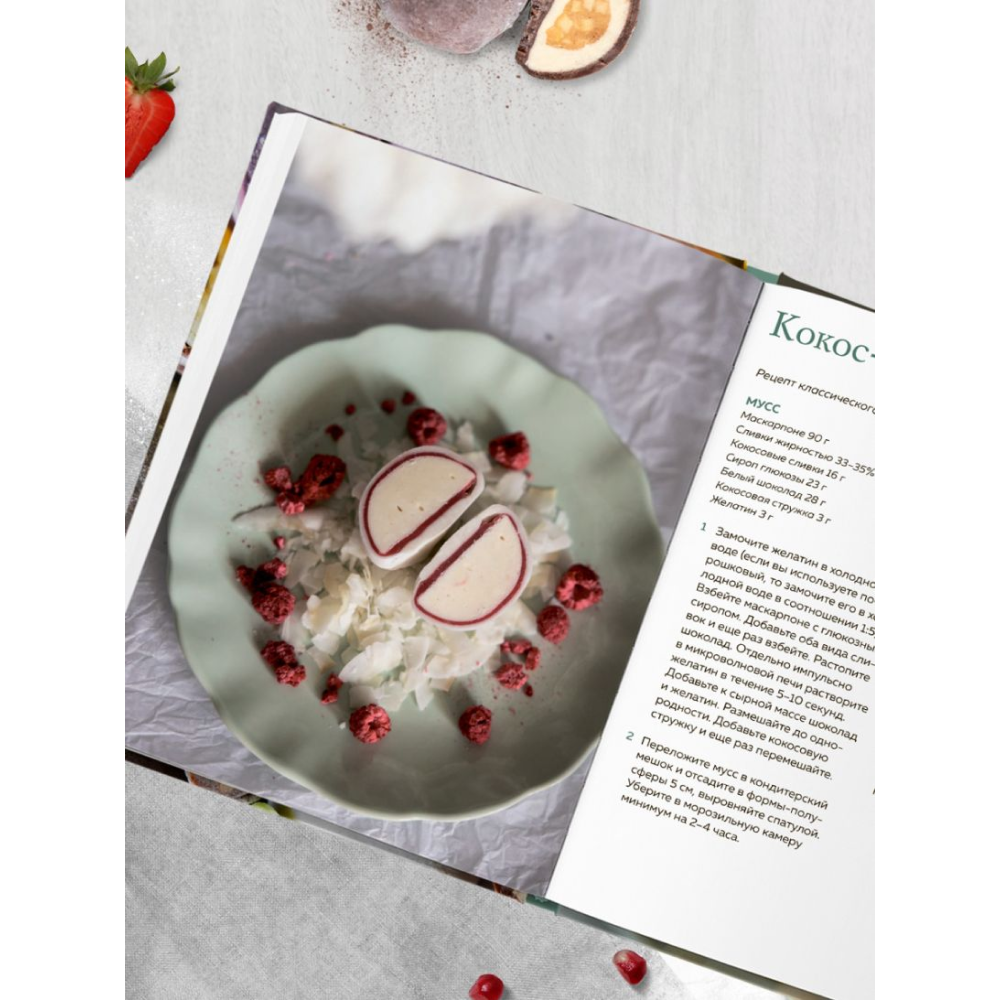 Книга "Японский десерт моти. Для самых искушенных гурманов", Шумакова О. - 4