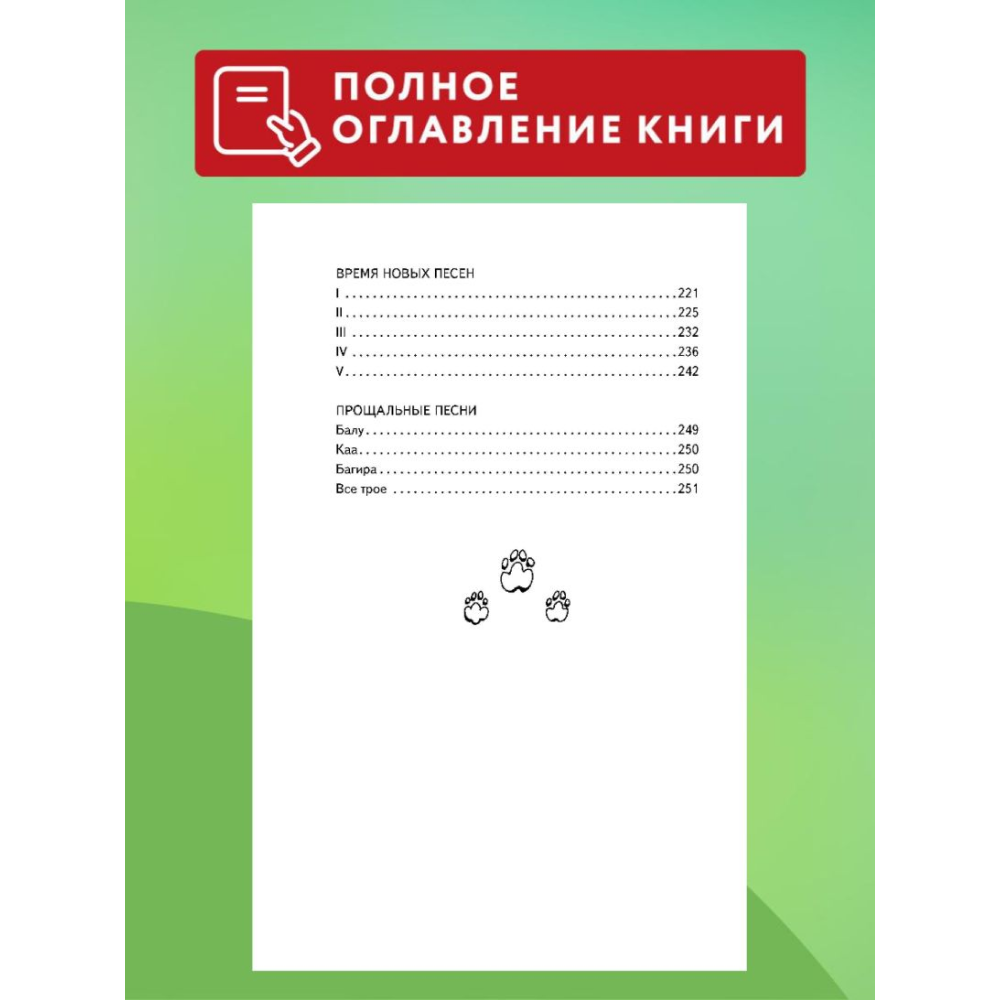Книга "Книги для внеклассного чтения. Маугли", Редьярд Киплинг - 8