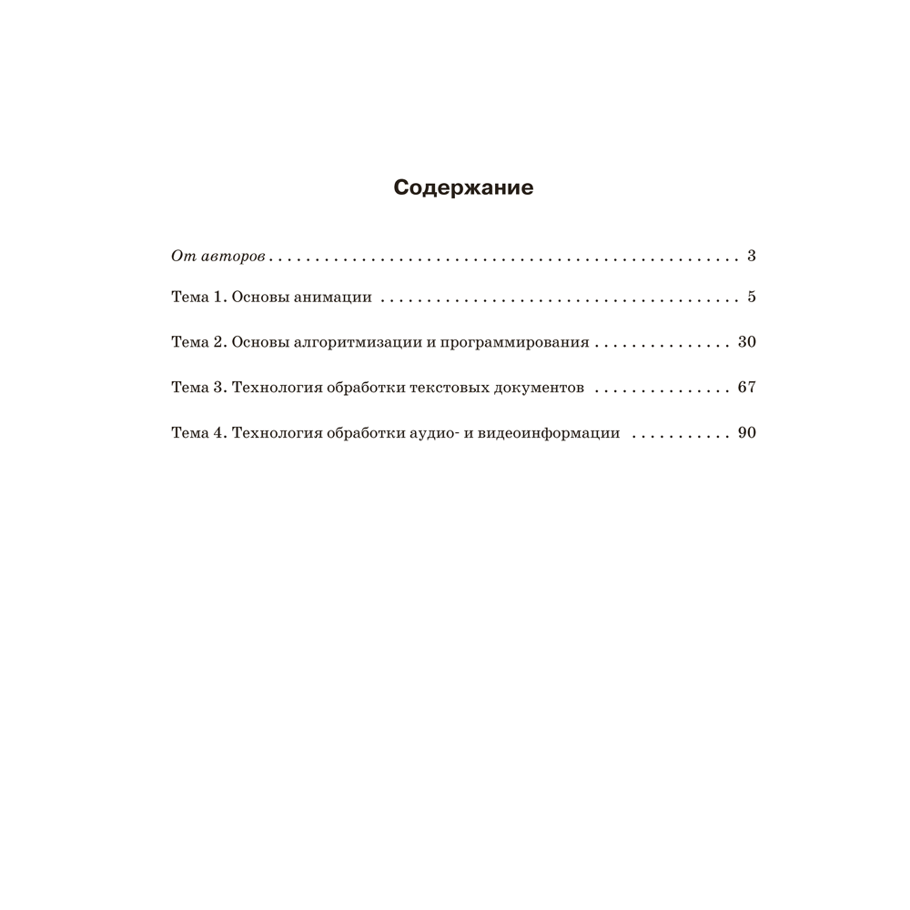 Книга "Информатика. 8 класс. Рабочая тетрадь", Овчинникова Л. Г., Пузиновская С. Г.