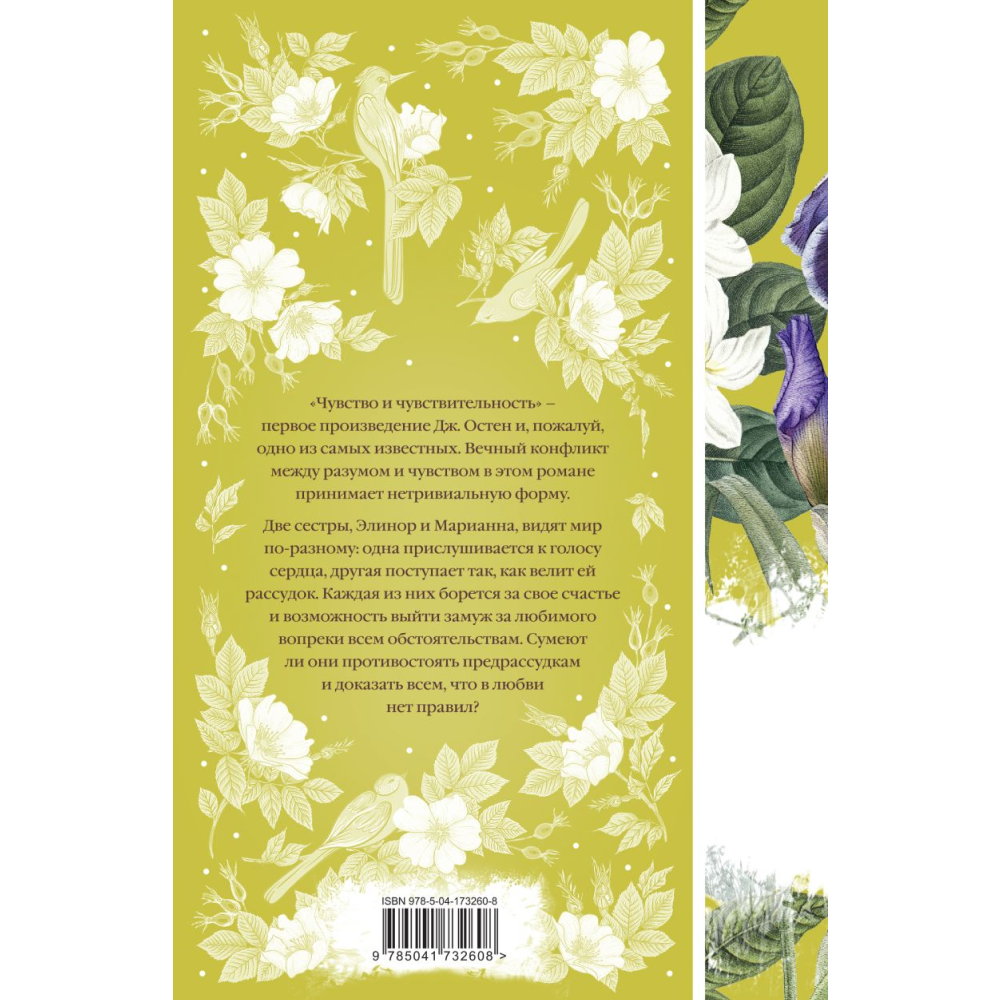 Книга "Элегантная классика. Чувство и чувствительность", Остен Дж. 