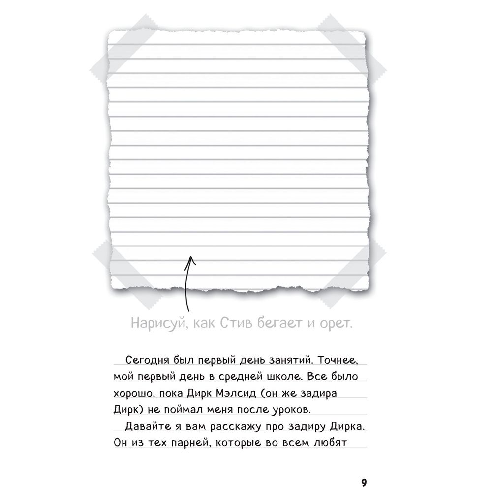 Книга "Дневник Стива. Омнибус 1. Книги 1-5. Да начнутся приключения!" - 5