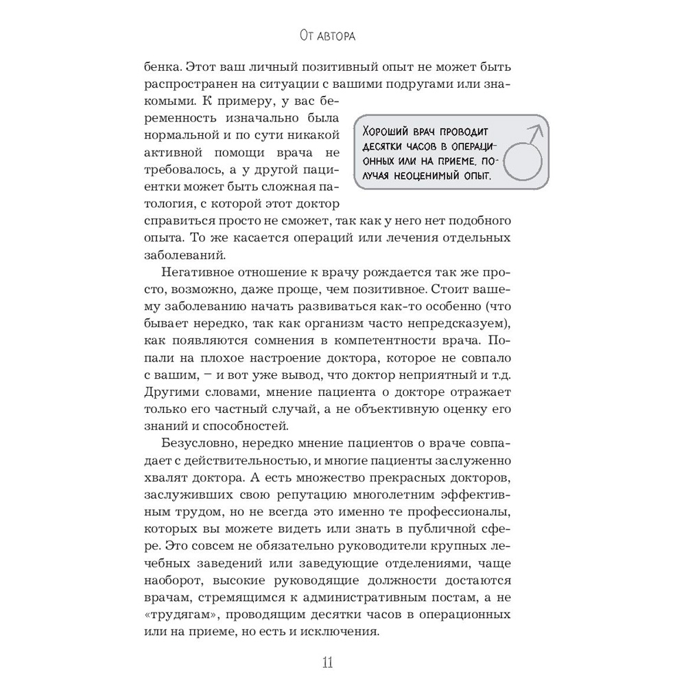 Книга "Project woman. Тонкости настройки женского организма: узнай, как работает твое тело", Лубнин Д.М. - 8