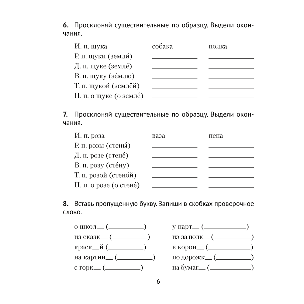 Русский язык. 4 класс. Диктант на отлично, Алексеева Е. Л. - 5
