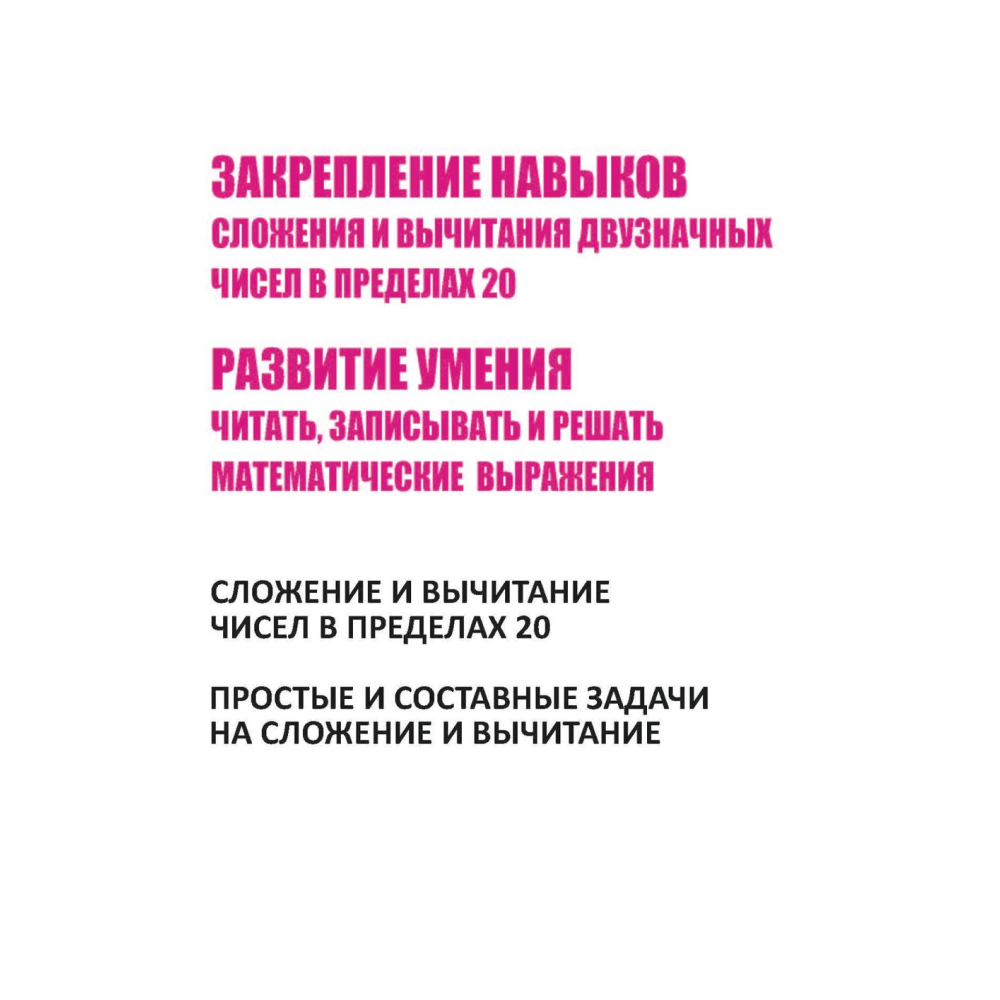 Книга "Комплексный тренажер. Математика 2 класс", Наталья Барковская