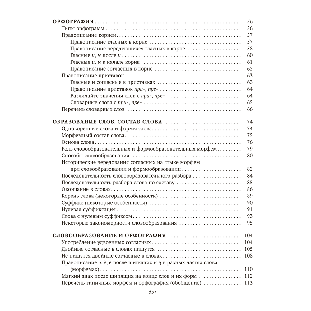 Книга "Русский язык. ЦЭ. ЦТ. Опорные таблицы и схемы", Лапуцкая И. И., Савченко В. С., Наумович А. Н. - 8