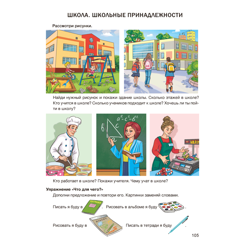 Книга "Развитие речи: лексика и грамматика. 5-7 лет. Часть 2", Кислякова Ю. Н., Былино М. В. - 9