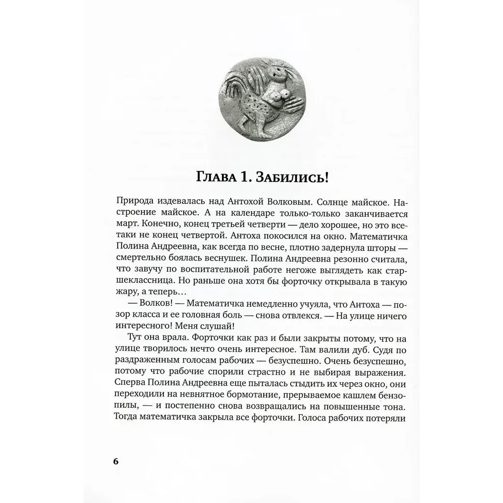 Книга "Гимназия №13: роман-сказка", Андрей Жвалевский, Евгения Пастернак - 4