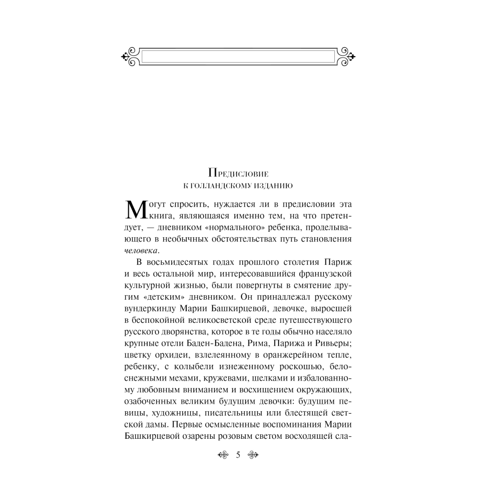 Книга "Дневник Анны Франк", Анна Франк