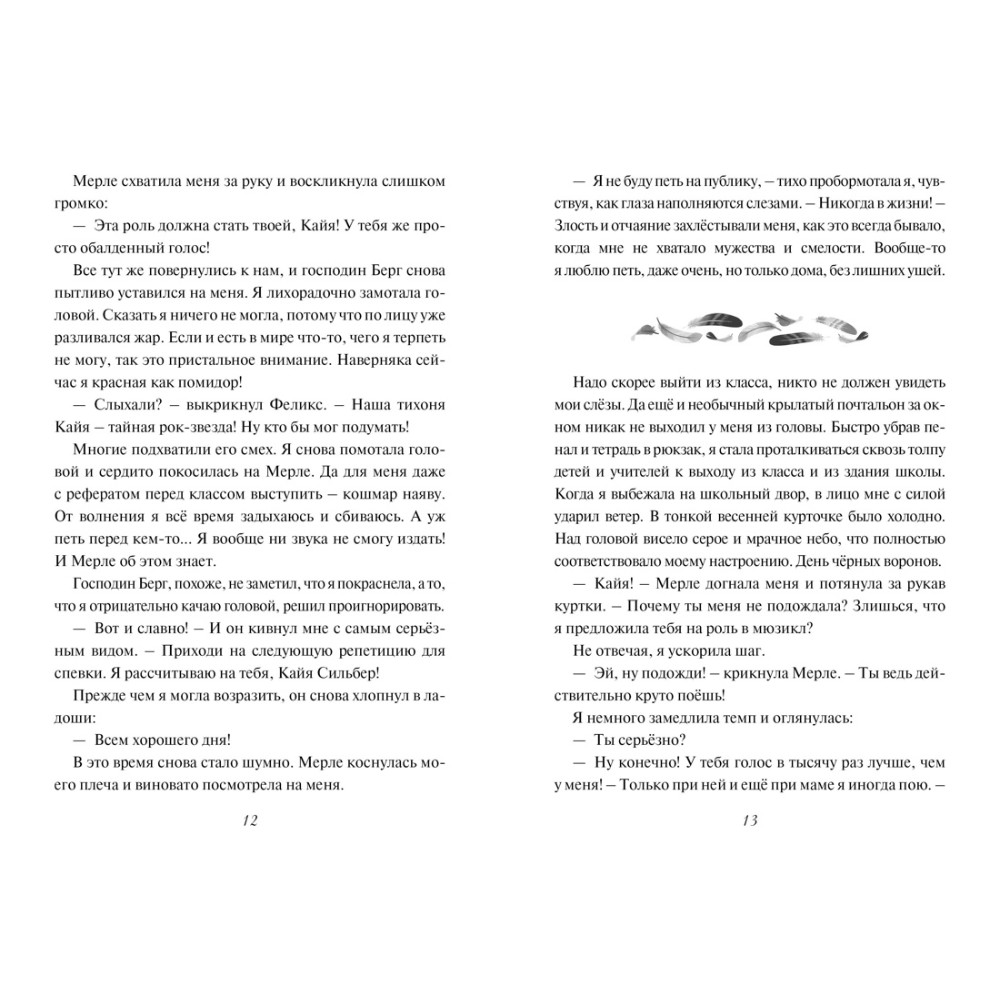 Книга "Девочка-птица", Нелли Мёле - 5