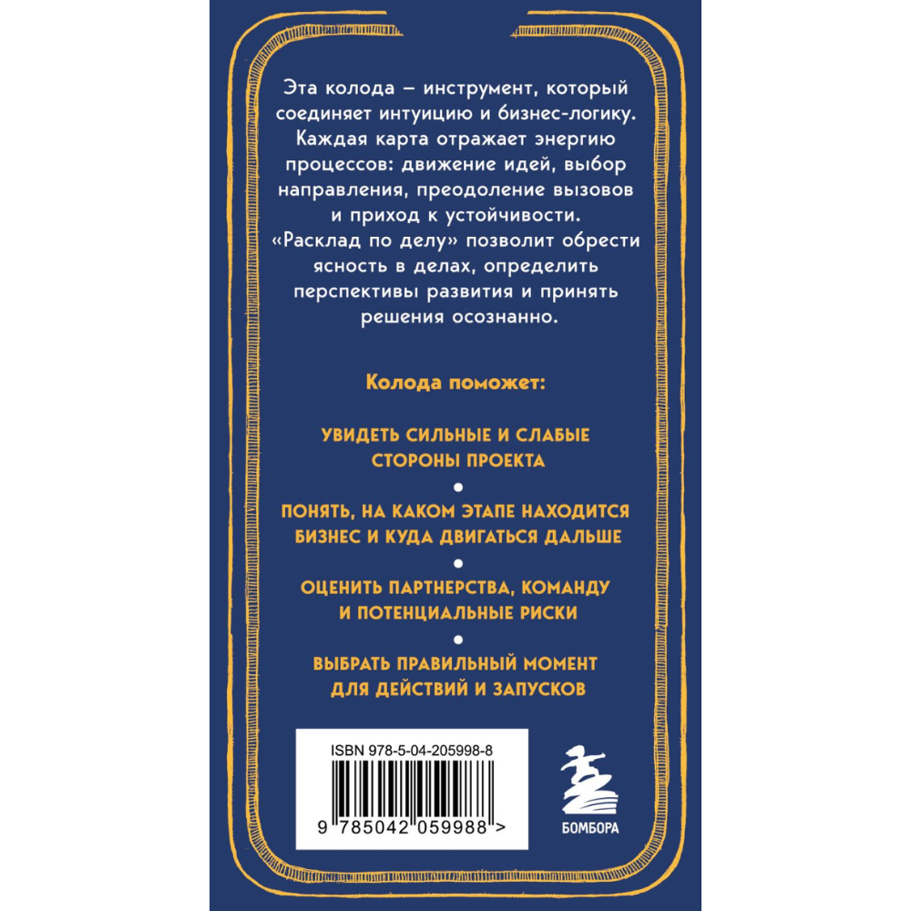 Карты "Расклад по делу. Таро для бизнеса", Юлия Счастливая