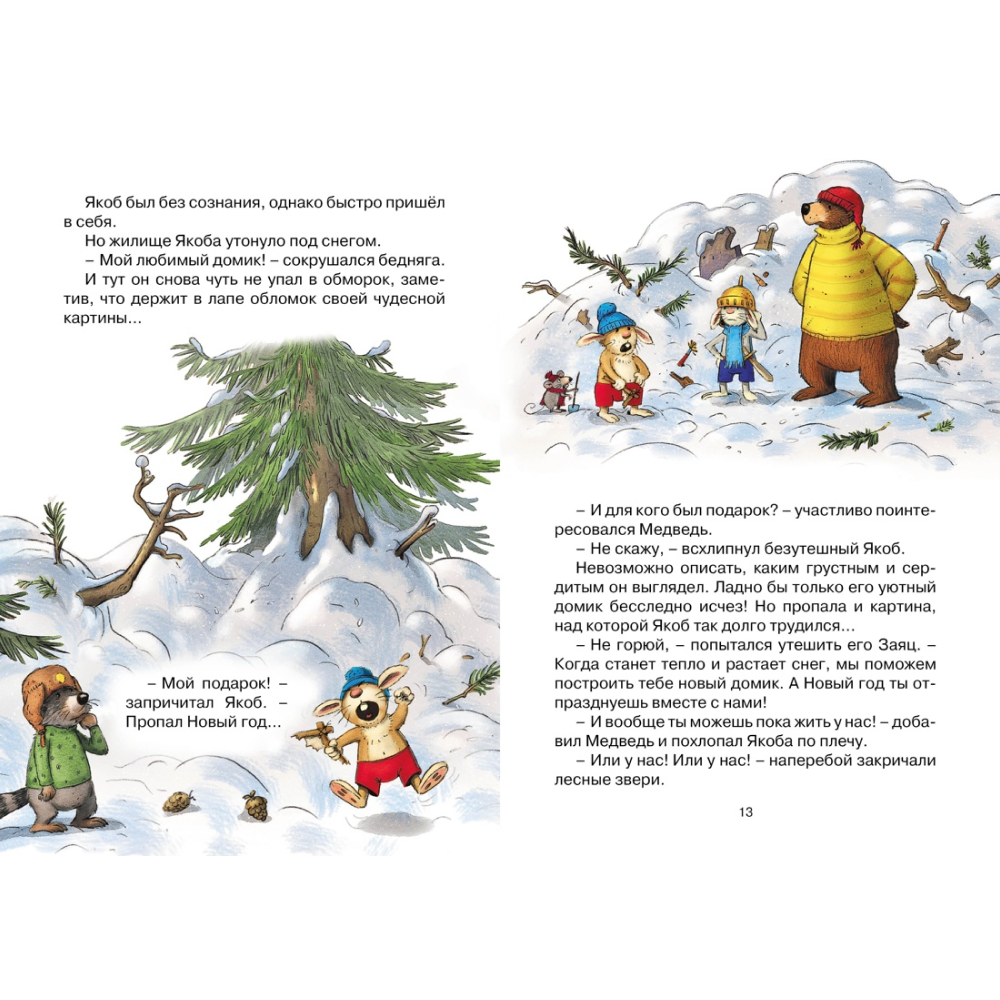 Книга "Новогодняя книга Волшебного леса", Валько  - 5