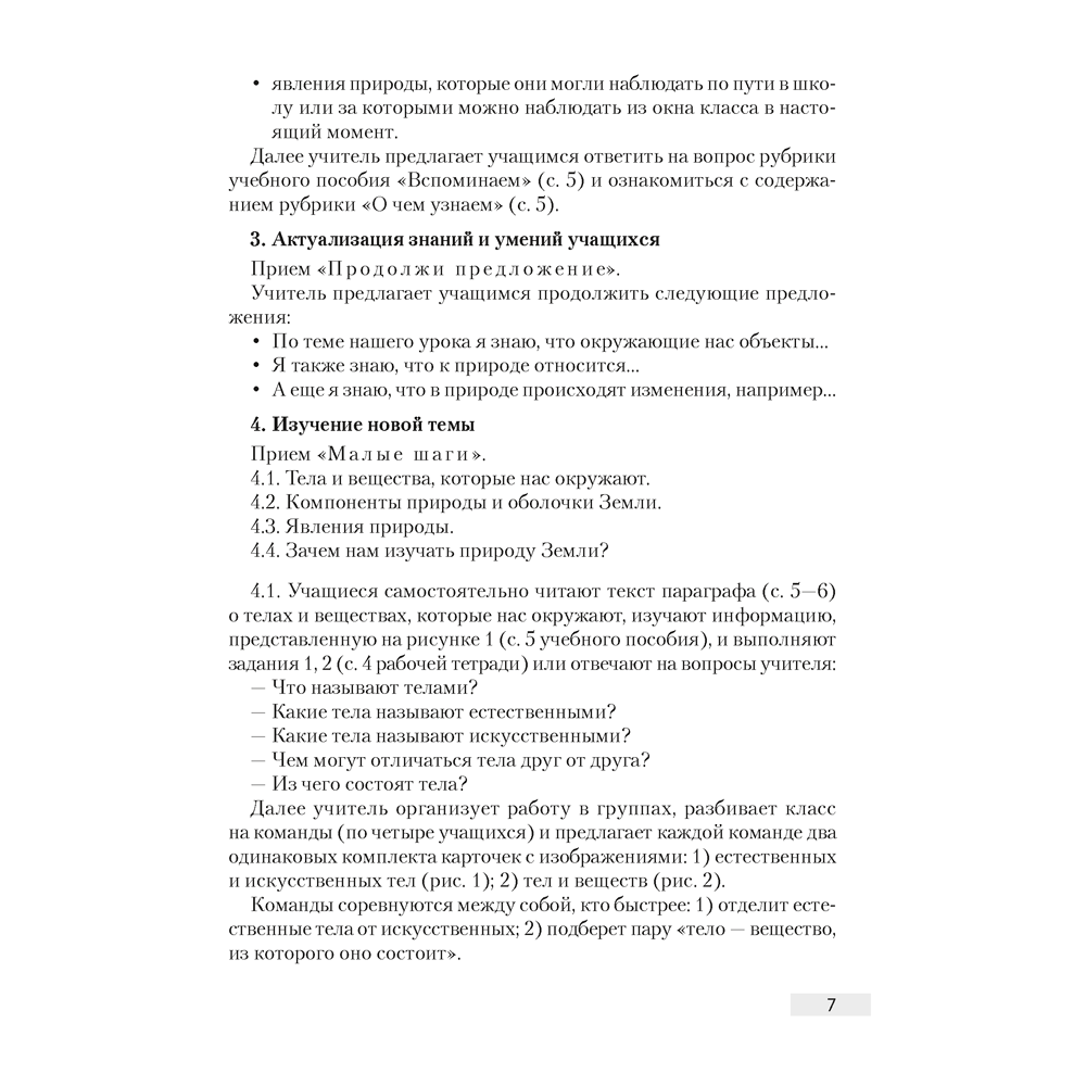 Книга "Человек и мир. 5 класс. План-конспект уроков", Кольмакова Е. Г. - 6