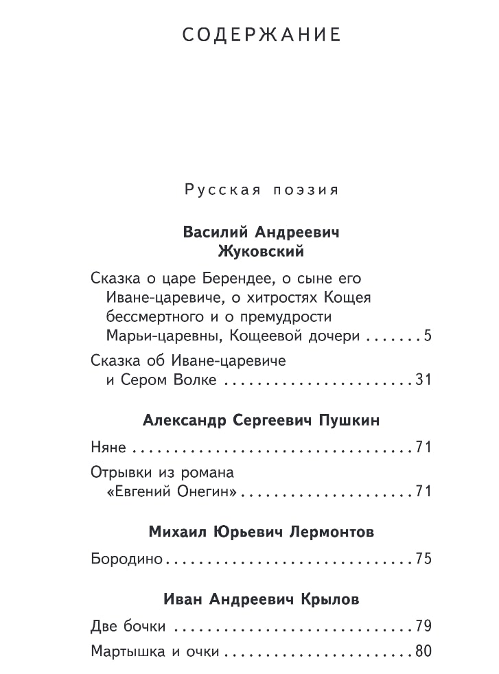Книга "Магистраль. Дети. Чтение на лето. 4 класс" - 3
