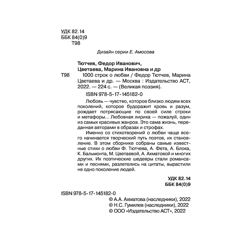 Книга "1000 строк о любви", Гумилев Н., Блок А., Цветаева М. и др. - 4