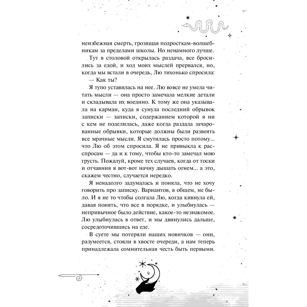 Книга "Последний выпуск", Новик Н. - 9