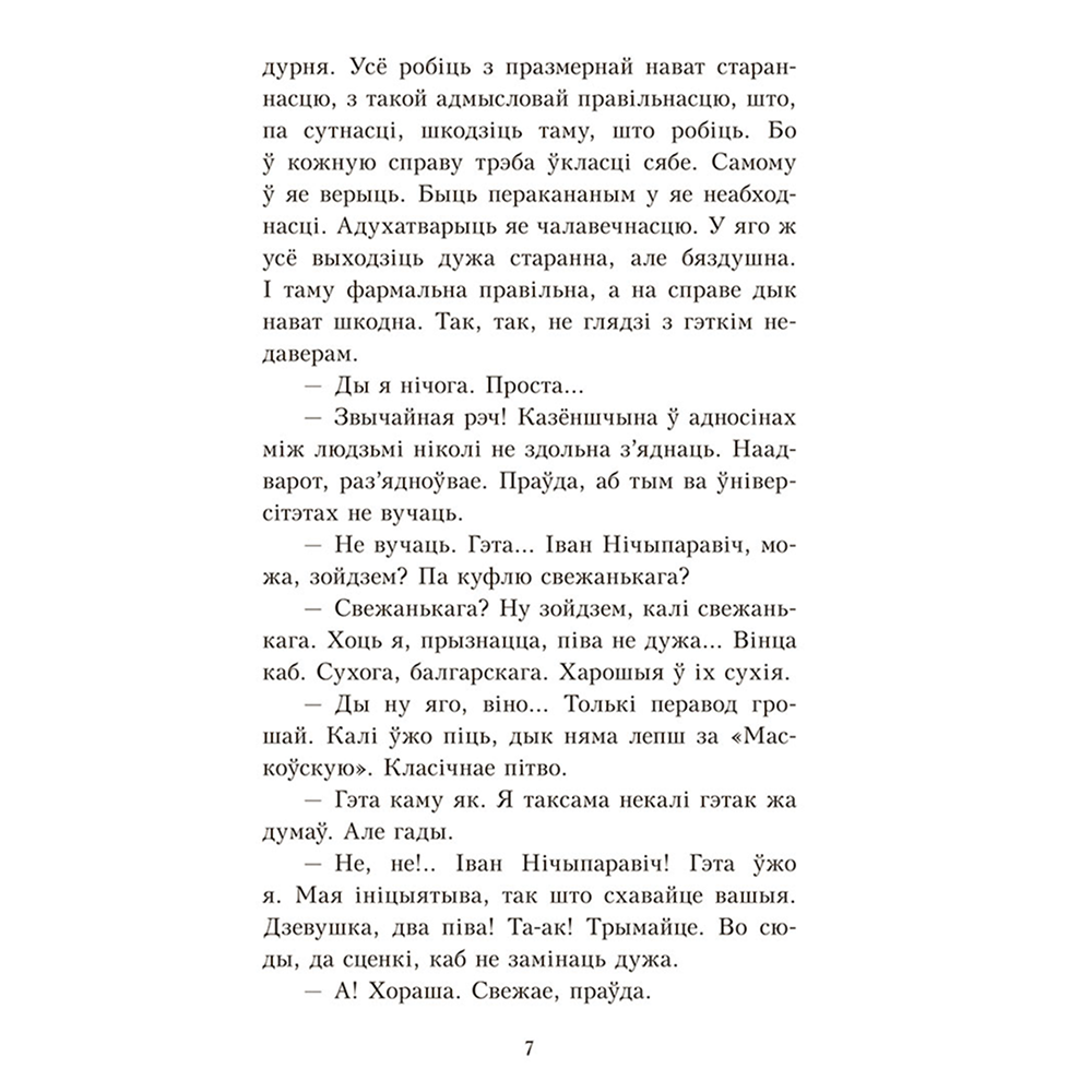 Книга "Апавяданні", Васiль Быкаў - 6