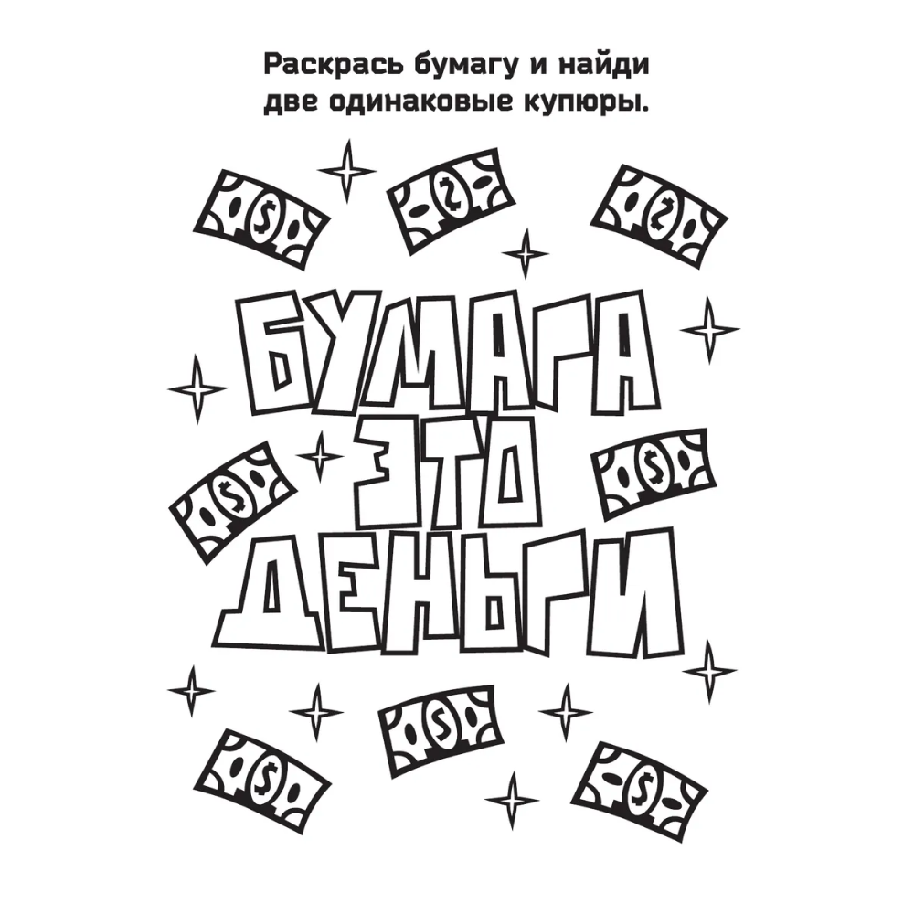Раскраска "Влад А4. Суперраскраска" - 6