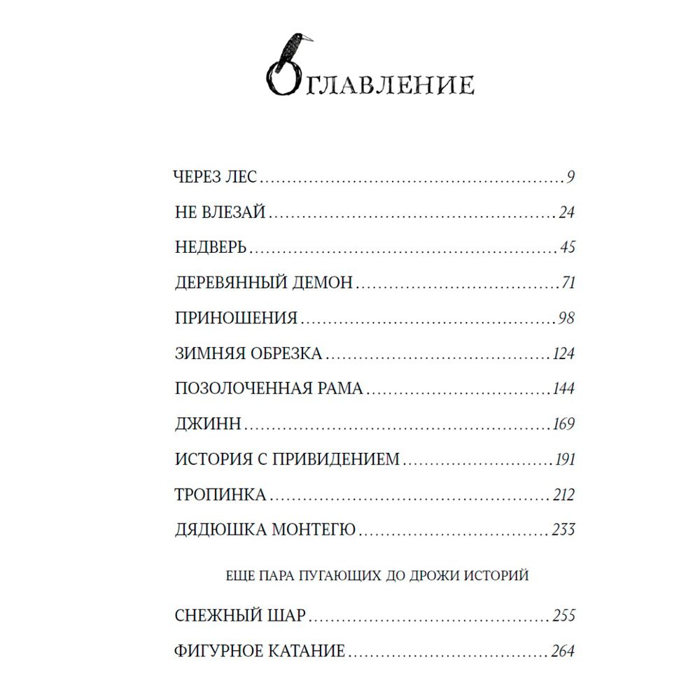 Книга "Страшные сказки дядюшки Монтегю", Крис Пристли - 3