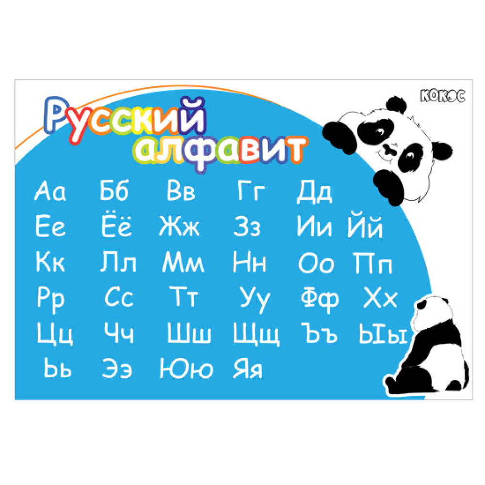 Пленка для труда "Панда. Русский алфавит", 50х70, голубой