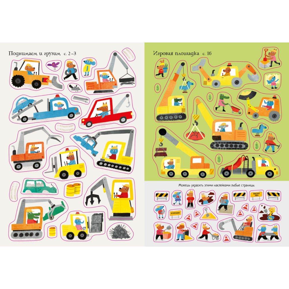 Книга "Супернаклейки-мини. Строительная техника", Ханна Уотсон - 6