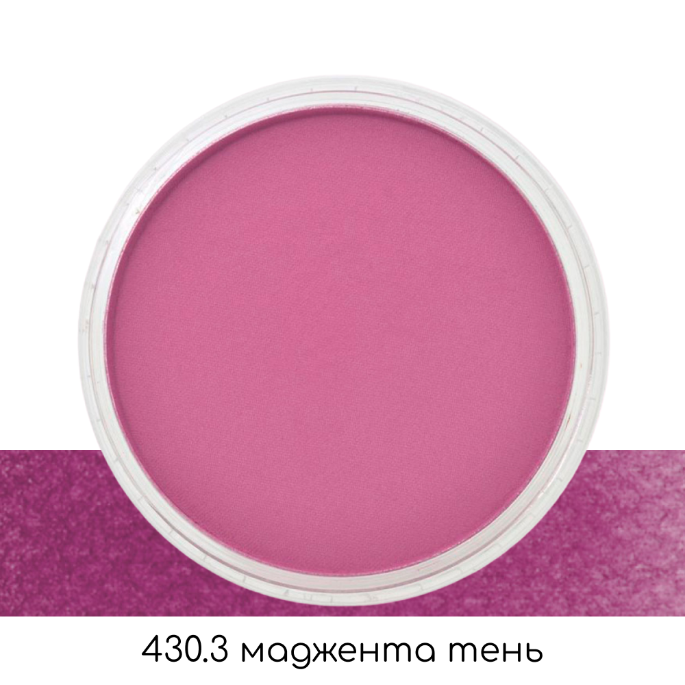 Ультрамягкая пастель "PanPastel", 430.3 маджента тень