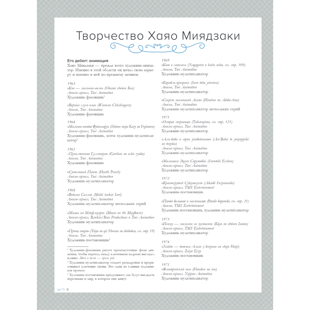 Книга "Хаяо Миядзаки. Гений Японской анимации", Стефани Шапталь - 5