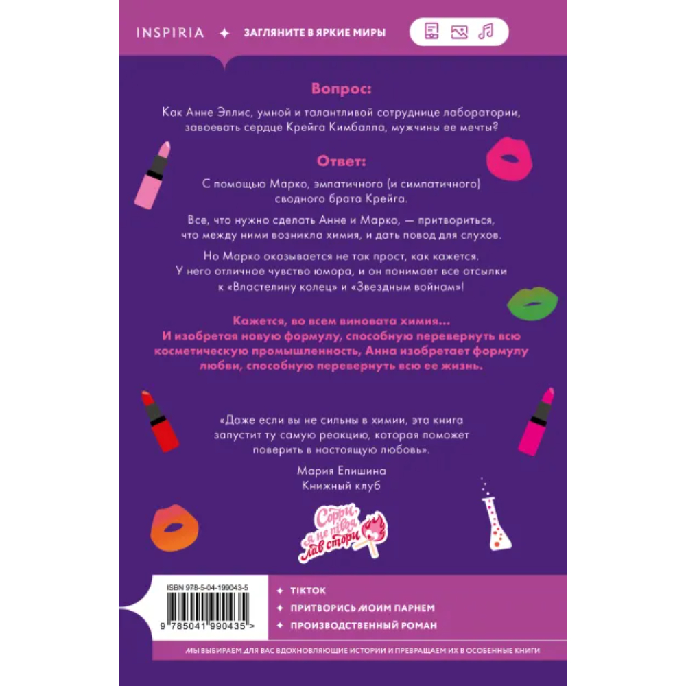 Книга "Химия любви",  Уилсон С. 