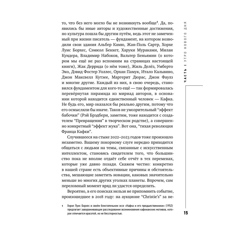 Книга "Муза и алгоритм. Создают ли нейросети настоящее искусство?", Лев Наумов - 14