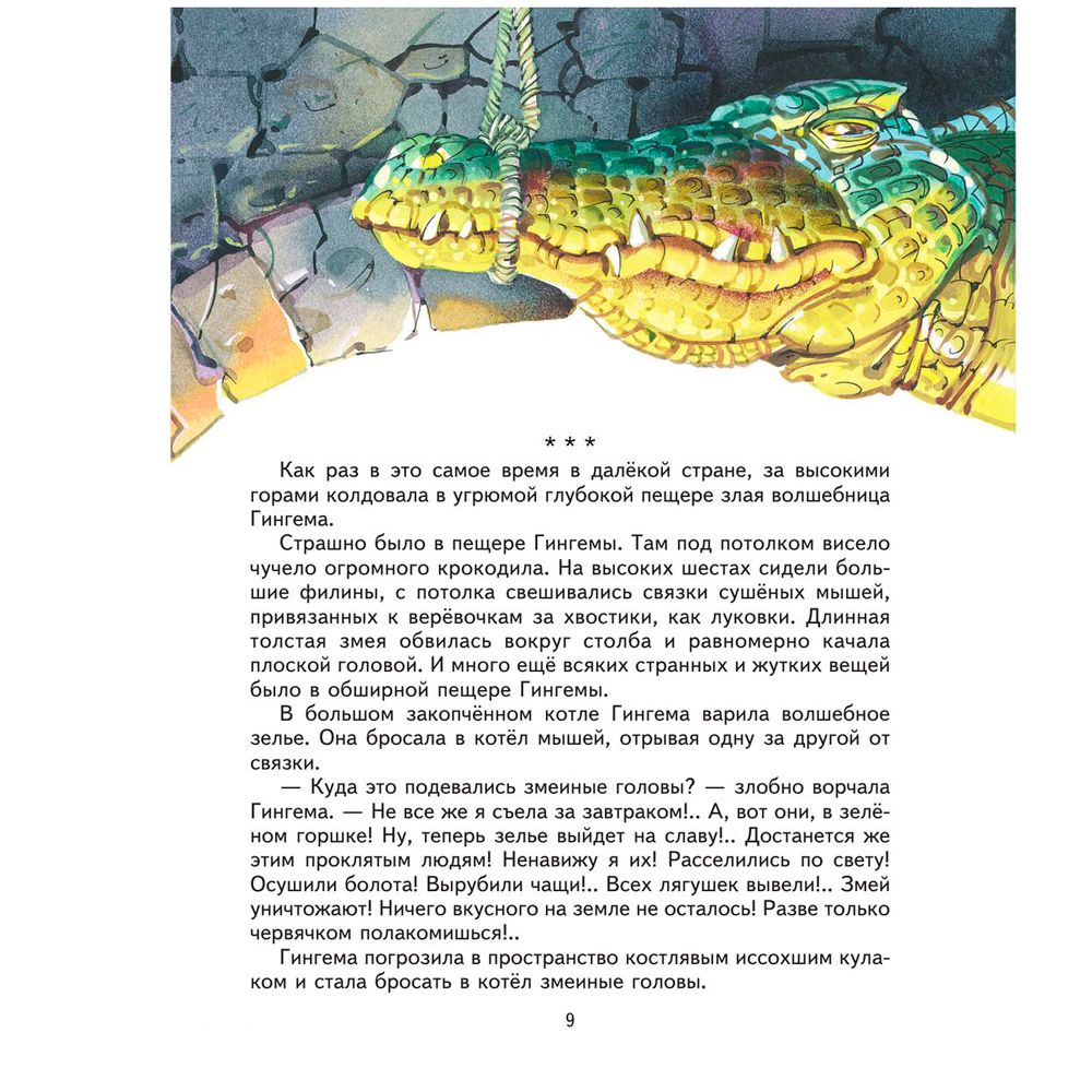 Книга "Волшебник Изумрудного города (илл. В. Канивца)", Александр Волков - 7