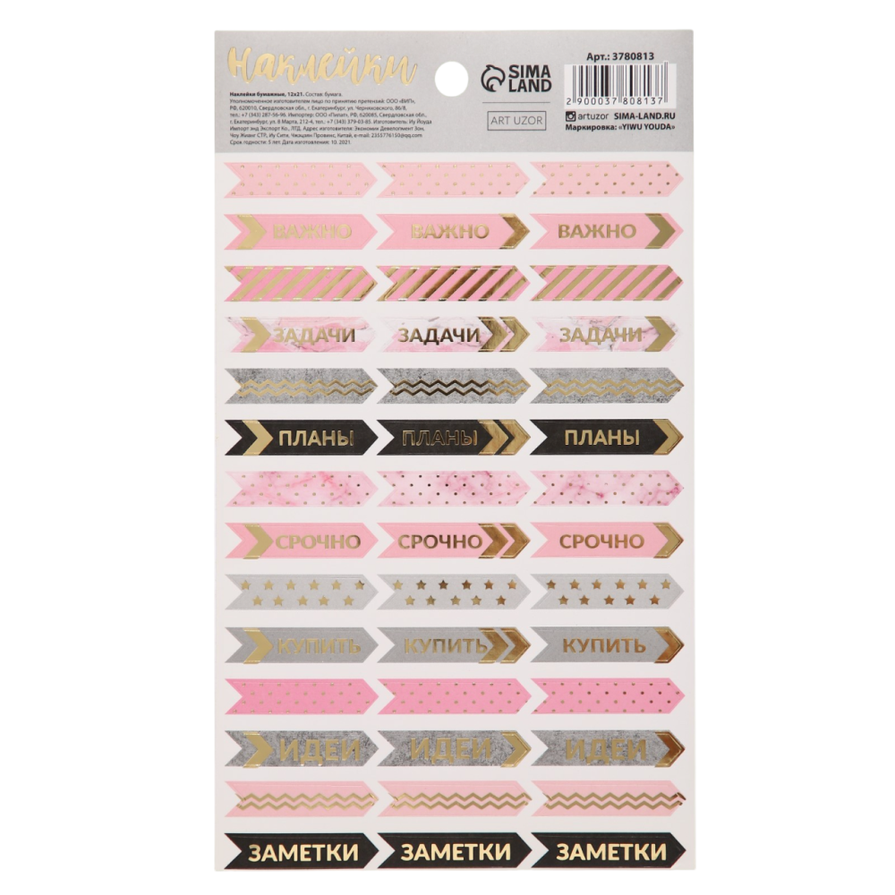 Наклейка бумажная "Задачи", 1 лист, 12x21 см