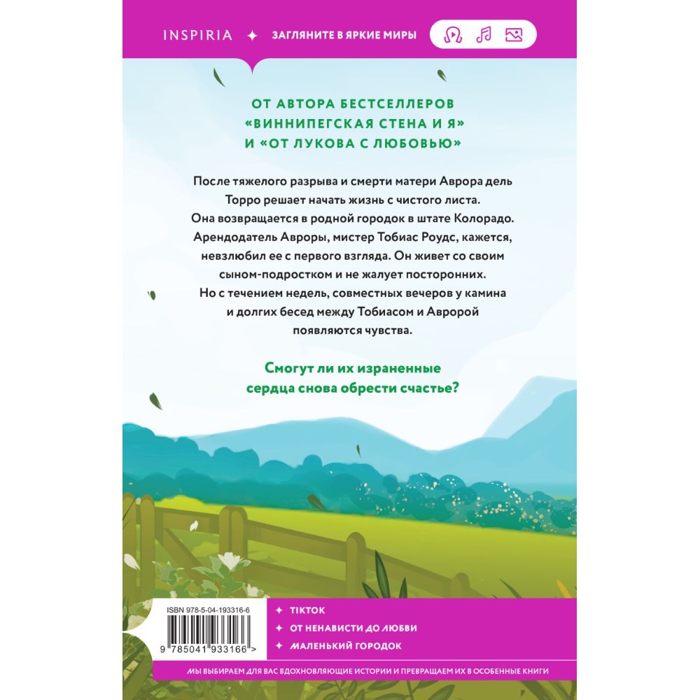 Книга "Все дороги ведут к тебе", Мариана Запата