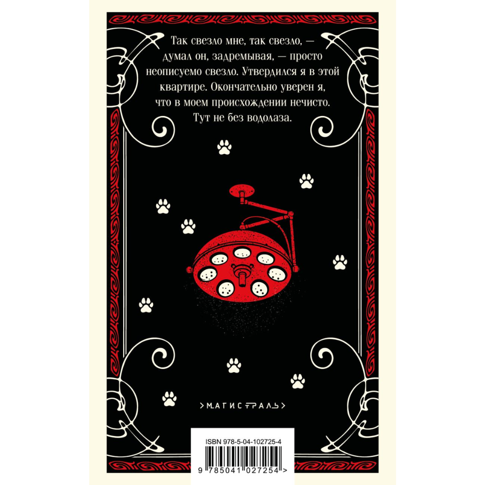 Книга "Магистраль. Собачье сердце", Михаил Булгаков