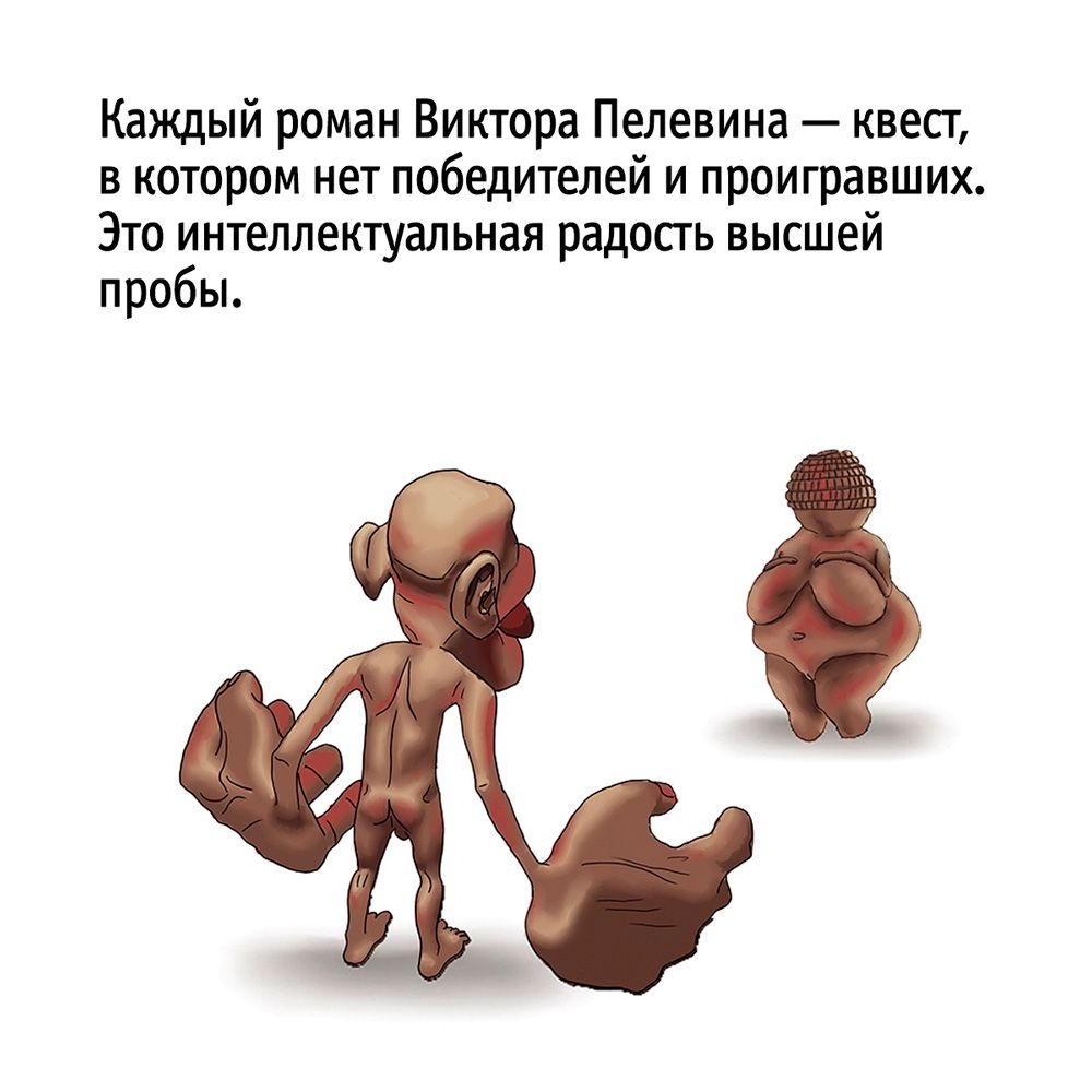 Книга "Transhumanism inc (Трансгуманизм)", Виктор Пелевин