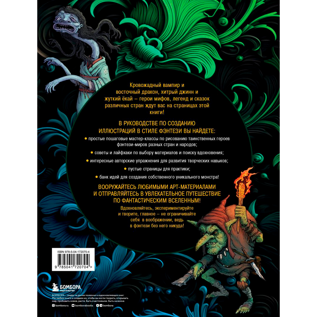 Книга "Рисуем героев фэнтези-миров. 9 пошаговых мастер-классов по созданию вымышленных персонажей", Алексей Шпилевой