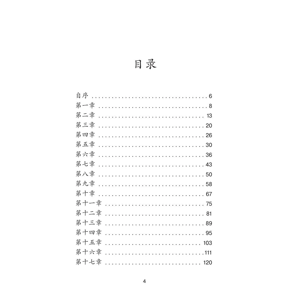 Книга на китайском языке "Mao Cheng Ji = Записки о Кошачьем городе", Лао Шэ